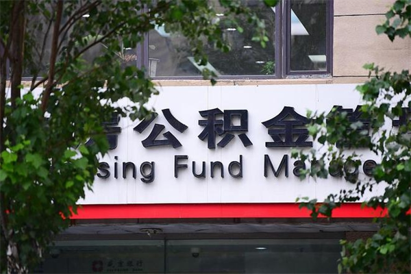 高平公积金一般封存多久能取（公积金封存多久可以提现出来）