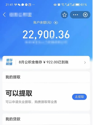 高平公积金可以取出来吗（公积金可以取出来吗?需要什么条件?）
